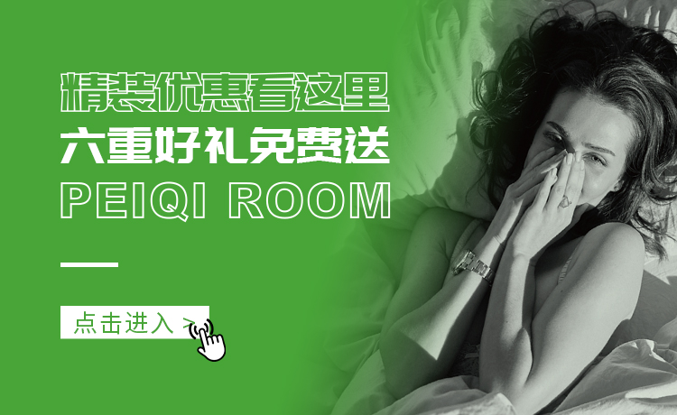精装优惠看这里 六重好礼免费送