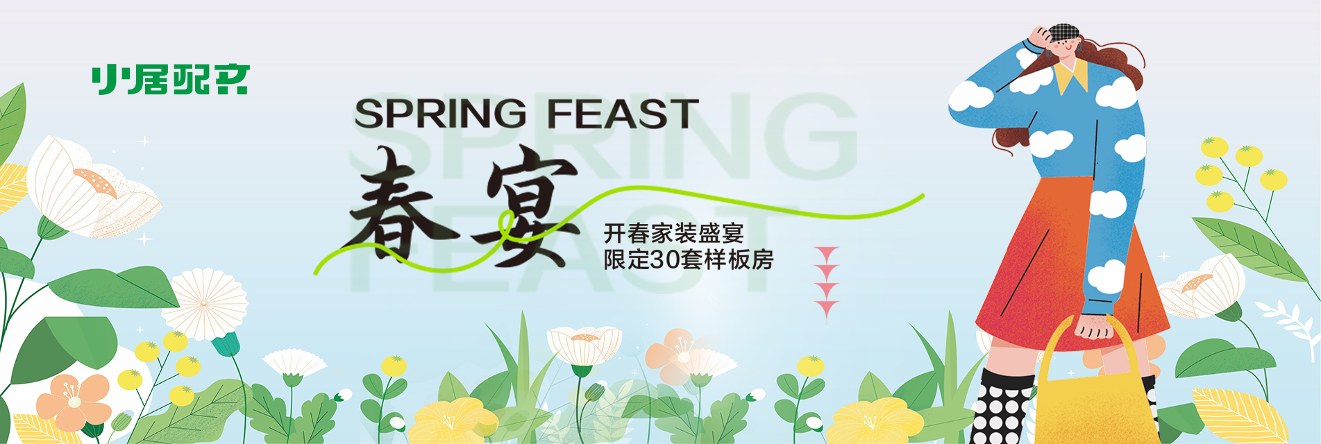 春宴